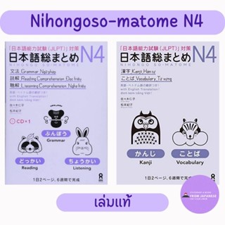 日本語総まとめ Nihongo so-matome N4