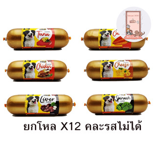 (ยกโหล) ขนมสุนัข Pet8 Hotdog bar ไส้กรอก ขนาด 150 g