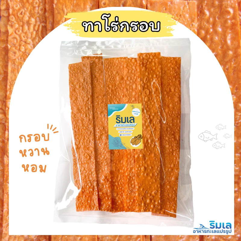 🐟 ทาโร่กรอบ 🍯 ราดน้ำเชื่อมเต็มแผ่น เข้มข้น กรอบอร่อย ของฝากบ้านเพระยอง thumbnail 3