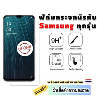 ฟิล์มกระจกนิรภัย Samsung A04|A04s|A23-5G