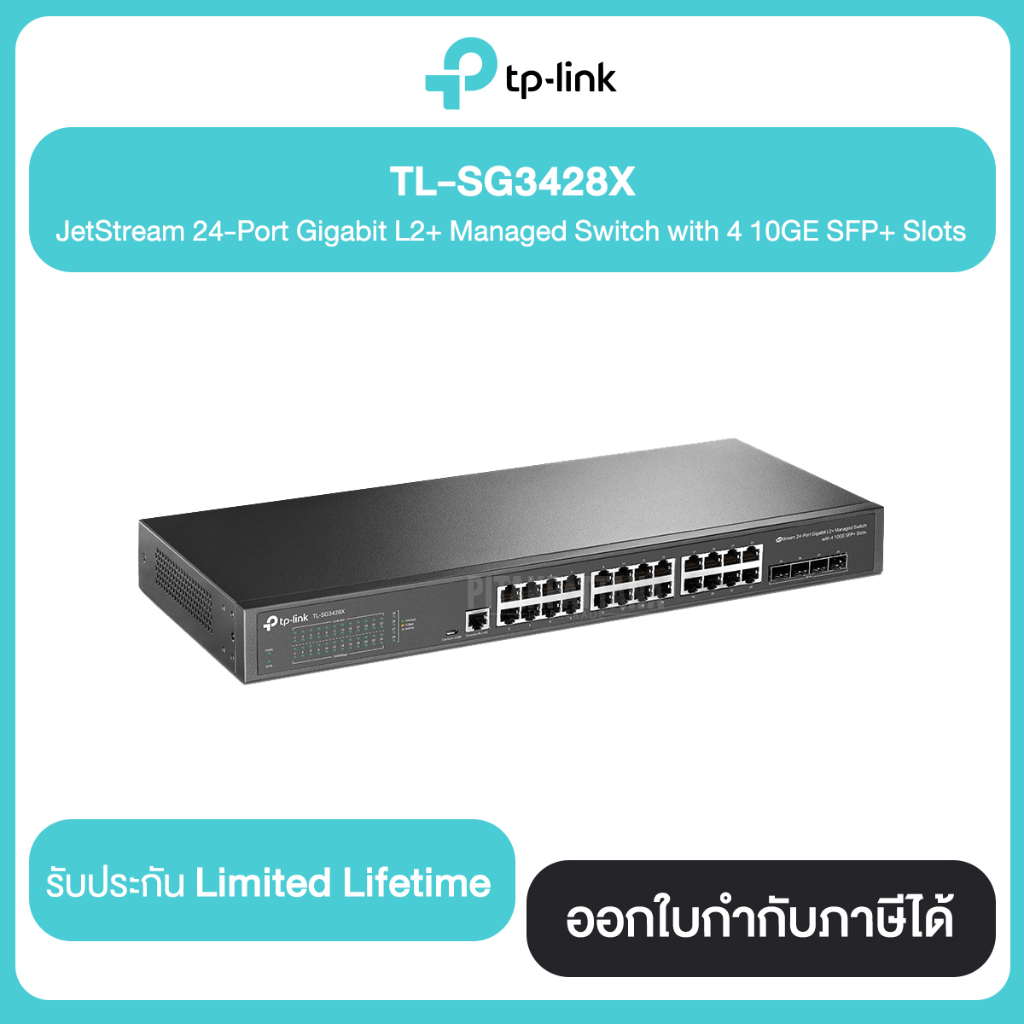TP-Link TL-SG3428X JetStream 24-Port Gigabit L2+ Managed Switch with 4 10GE SFP+ Slots สินค้ารับประก