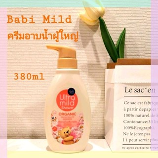 Babi Mild ครีมอาบน้ำผู้ใหญ่380ml