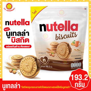 Nutella Biscuits นูเทลล่า บิสกิตกรุบกรอบลายหัวใจตรงกลางสอดไส้ครีมนูเทลล่า 193.2 กรัม