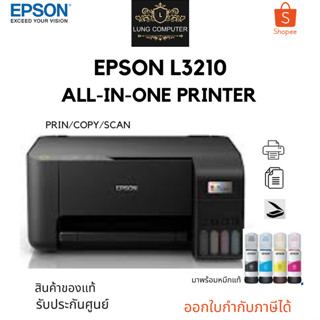 Epson EcoTank L3210 A4 All-in-One Ink Tank Printer มาพร้อมหมึกแท้ในกล่อง ของแท้รับประกันศูนย์