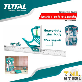 ไม้บรรทัดฉาก / ฉากเป็น (มีแม่เหล็ก) พร้อมระดับน้ำ รุ่น TMT653005 ( Combination Square ) TOTAL