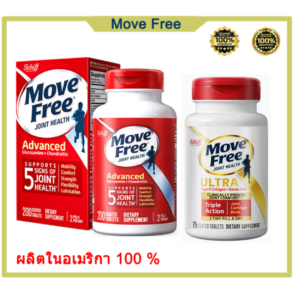 🚚พร้อมส่ง🔥 MoveFree Ultra Triple Action (Schiff) มูฟฟรี อาหารเสริมบำรุงไขข้อ Schiff Move Free Advanced มูฟฟรี