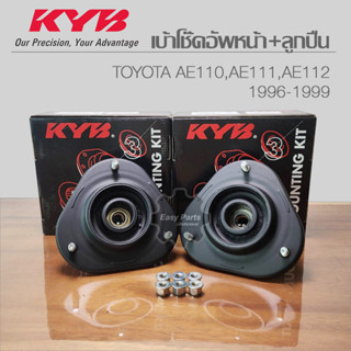 KYB เบ้าโช้คอัพหน้า Toyota AE110-111 SM7131 **ราคาต่อ 1 ชิ้น**