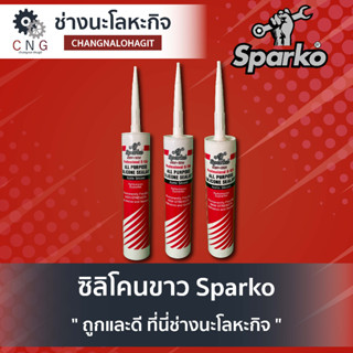 ซิลิโคน ยี่ห้อ Sparko ( เลือกสีด้านในเลยครับ )