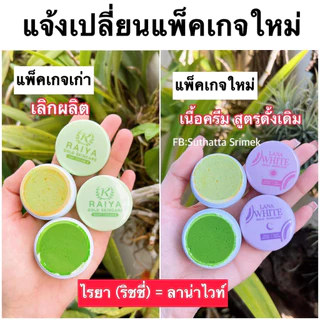 ครีมลาน่าไวท์ 1 เซ็ต 2 กป