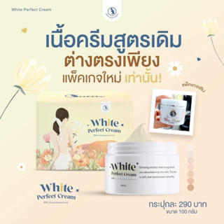 แพ็คเกจใหม่ โสมควีน Queen White Perfect Cream ผิวขาว กระจ่างใส ผิวนุ่มเนียน โสมควีนตัวดัง ครีมโสม 100g.