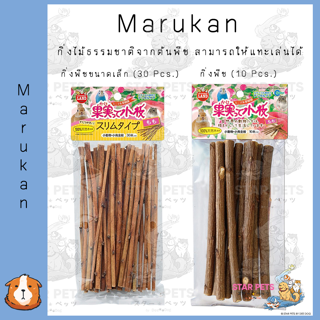 Marukan กิ่งไม้ธรรมชาติ จากต้นพีช สัตว์เลี้ยงสามารถแทะเล่นได้