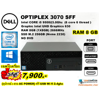 COMPUTER DELL OPTIPLEX 3070 SFF CPU CORE i5 9500 3.0GHZ (Gen9)/RAM 8GB/SSD M.2 256GB/NO DVD/Win10/รับประกัน3เดือน