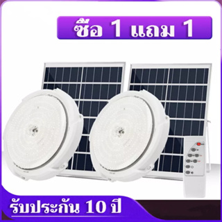 🔥1 แถม 1🔥 โคมไฟเพดานโซลา ไฟโซล่าเซล 200W 300W 500W Solar Light โคมไฟติดเพดาน โคมไฟโซล่าเซลล์ ไฟเพดานบ้าน led จับเวลาระยะ