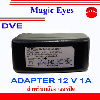 DVE ADAPTER 12 V 1A หม้อแปลง อแดปเตอร์แปลงไฟ หม้อแปลงกล้องวงจรปิด