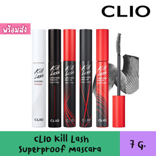 พร้อมส่ง Clio Kill Lash Superproof Mascara ของแท้จากเกาหลี