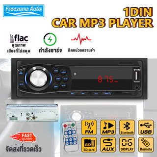 เครื่องเล่น mp3 ในรถยนต์บลูทู ธ เครื่องเล่นสเตอริโอในรถยนต์ 1din ในรถ เครื่องเสียงรถยนต์เครื่องรับวิทยุ FM รองรับ AUX