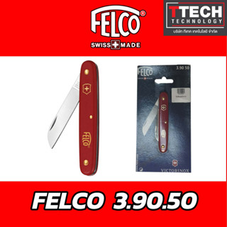 มีดตัดแต่งกิ่ง Felco มีดพับFelco  Felco 3.90 50