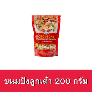 Uncle barns ขนมปังลูกเต๋าอบกรอบ croutons ขนาด200กรัม ขนมปังอบกรอบ ขนมปังลูกเต๋า