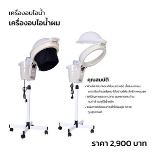 เครื่องอบไอน้ำรุ่น 5506