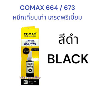 COMAX  Epson L-Series  หมึก Premium ยี่ห้อ โคแมกซ์ เอปสัน ขนาด70ml.