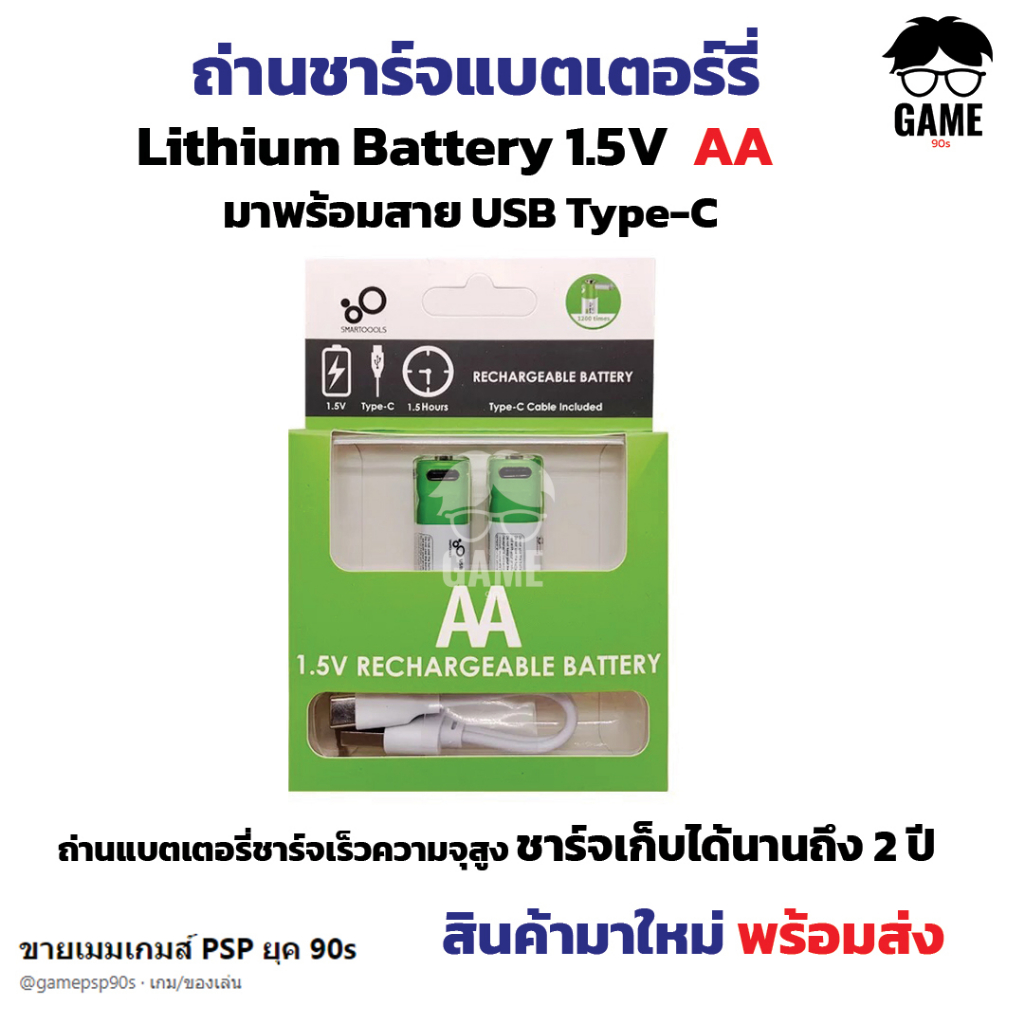 วัยรุ่นยุค Y2K ต้องใช้🔥ถ่านชาร์จ USB SmartTools  ถ่าน แบตเตอร์รี่ Lithium Battery 1.5V AA  พร้อมสายช