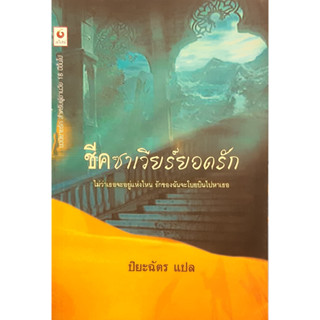 ชีคซาเวียร์ยอดรัก ปิยะฉัตร แปล นิยายโรมานซ์
