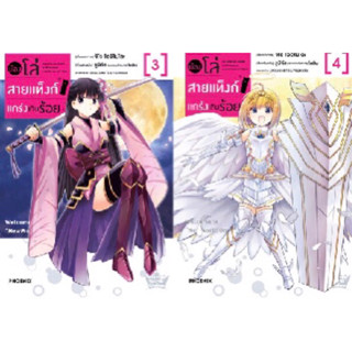 (PHN)(มังงะ) น้องโล่สายแทงค์ แกร่งเกินร้อย เล่ม 1-4