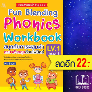 Fun Blending Phonics Workbook LV.1 | Sun Child Learning Ms.Boom