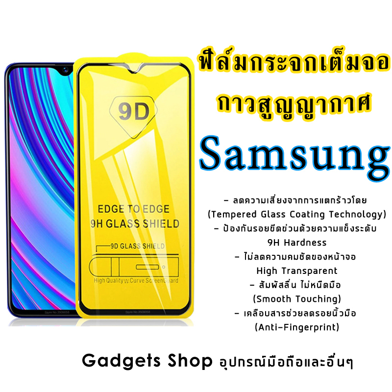ฟิล์มกระจก Samsung เต็มจอ A5|A7|A9 Pro|C9 Pro|J2 Prime|J5 Prime|J5 Pro|J7|J7 Prime|J7+|J7 Pro|S6|S7|