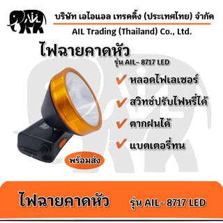 ✨ไฟฉายคาดหัว 8717 💥จำหน่ายปลีกและส่งราคาถูก💥