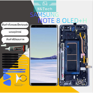 LCD จอ จอชุด Samsung NOTE 8/OLED