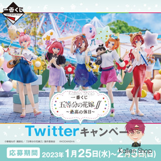 [Pre-Order] ฟิกเกอร์แท้💯 Gotoubun no Hanayome - Ichiban Kuji Gotoubun no Hanayome ∬ The best holiday - Theme Park