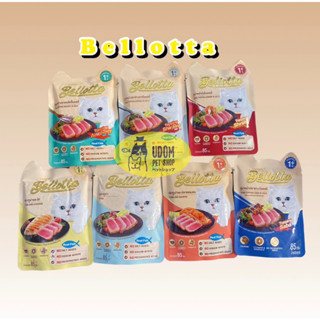 Bellotta อาหารเปียกสำหรับแมวขนาด85g. มีให้เลือก8รส