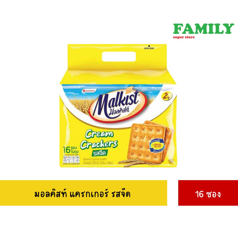 Malkist มอลคิสท์ แครกเกอร์ รสจืด (16 ซอง) [ขนม]