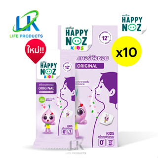 10กล่อง คุ้มกว่า Happy Noz สติ๊กเกอร์หัวหอม แฮบปี้โนส 1 กล่อง 6 ชิ้น 100%Organic ช่วยให้อากาศสดชื่น โล่งสบาย