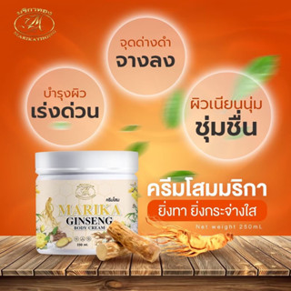 ครีมโสมริกาทาผิวขาวขนาดใหญ่250ml