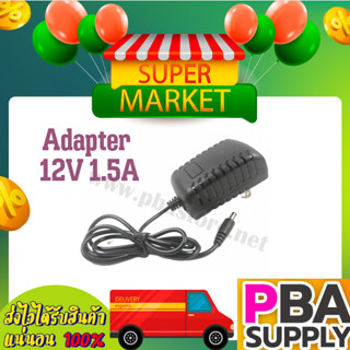 Adapter 12V 1.5A NB-1215