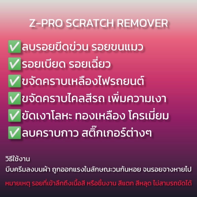 ครีมขัดลบรอยขีดข่วน รอยขนแมว รอยเบียด เฉี่ยว ขัดคราบเหลืองตาไฟหน้า ขัดสีรถเพิ่มความเงางาม - รูปที่ 5
