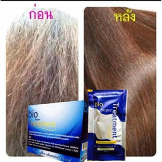 ทรีทเม้นBio Treatment บำรุงผมเสีย