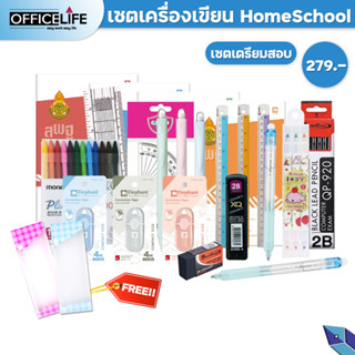 Set HomeSchool Exam preparation เครื่องเขียนเด็กอุปกรณ์การเรียนและเตรียมสอบช่วงปิดเทอม (1 ชุด)