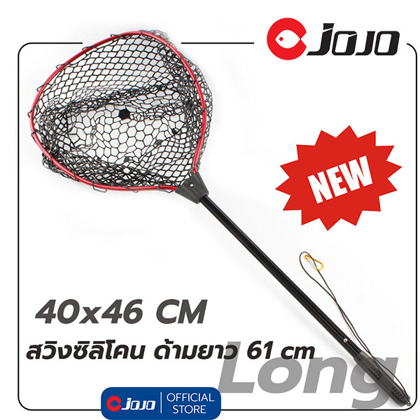 JOJO สวิงซิลิโคน ด้ามยาว ยืด-หดได้ ช้อนปลา-หมึก ด้าม Aluminium ตาข่ายซิลิโคน ดำ สวิง ตักปลา เบ็ดไม่เกี่ยวเนื้อตาข่าย