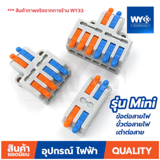 A01 ข้อต่อสายไฟ เต๋าต่อสาย สินค้าตัวเลือก ขายต่อ 1 ตัว Wire Connectors Terminals