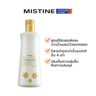 MISTINE LADY CARE SOFT &amp; MILD สบู่เหลวทำความสะอาดจุดซ่อนเร้น 200 ML