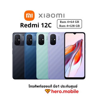 มือถือ เสี่ยวมี่ Xiaomi Redmi 12C (4/64GB และ 4/128GB) หน้าจอ 6.71 นิ้ว Helio G85 Octa Core ประกันศูนย์ไทย