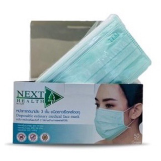 พร้อมส่ง NEXT HEALTH หน้ากาก อนามัย เกรด ทางการแพทย์.  3 ชั้น  (50ชิ้น/กล่อง)