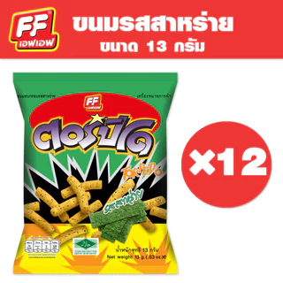 [1 แพ็ค 12 ซอง ] FF เอฟเอฟ ขนมอบกรอบตอร์ปิโดรสสาหร่าย