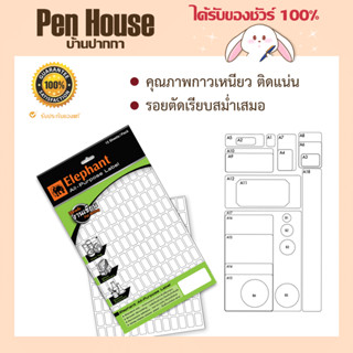 Elephant (ตราช้าง) กระดาษสติ๊กเกอร์ แล็บสติ๊กเกอร์ 95 แกรม เหนียว สติกเกอร์ ป้ายสติกเกอร์