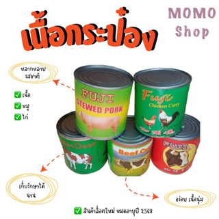 (ส่งเร็ว)เนื้อวัวกระป๋อง(ဝူဝ်းဢႅပ်ႇ)  วัวกระป๋องจากพม่าของแท้100% ตรา Golden Deer และ Beef Curry สะอาด อร่อย พร้อมทาน