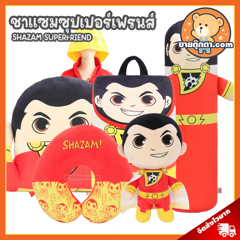ตุ๊กตา Shazam ลิขสิทธิ์แท้ / ตุ๊กตา ชาแซม Shazam Fury of the Gods กลุ่มเดียวกับ แบทแมน Batman ซูเปอร
