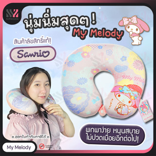 (NECK) หมอนรองคอแบบพกพา ลาย My melody ลิขสิทธิ์แท้จาก Sanrio มีกระดุมล็อค ใยสังเคราะห์คุณภาพสูง ผ้ากำมะหยี่